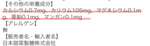 甜菜糖のミネラル成分表