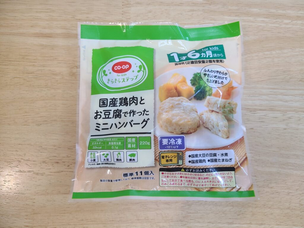 コープの離乳食「国産鶏肉とお豆腐で作ったミニハンバーグ」