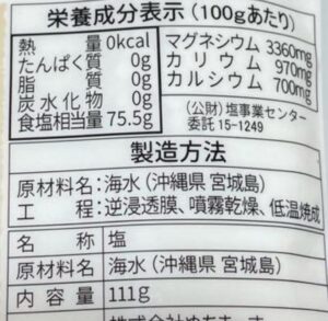 ぬちまーすの栄養成分