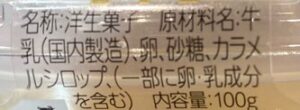 シャトレーゼ無添加プリン