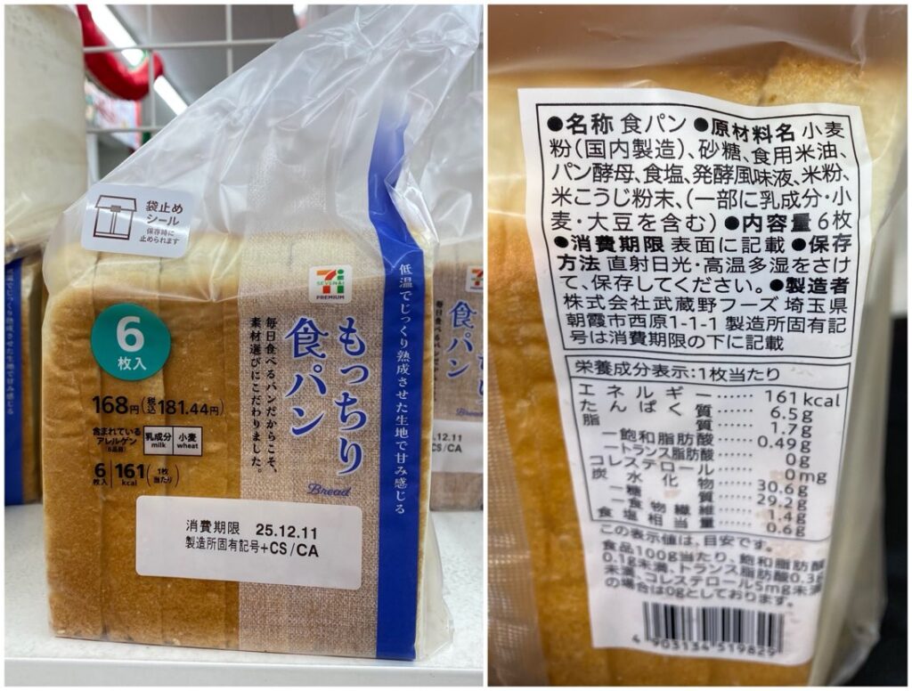 セブンイレブンの無添加食パン