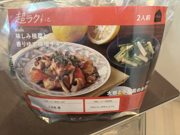 Oisixミールキット「ゆず味噌チキン」とお浸しの完成盛り付け写真