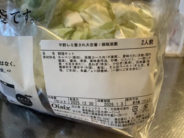 豚眠菜園の原材料。愛知県産キャベツや千葉県産豚肩ロース肉など産地が明記されている