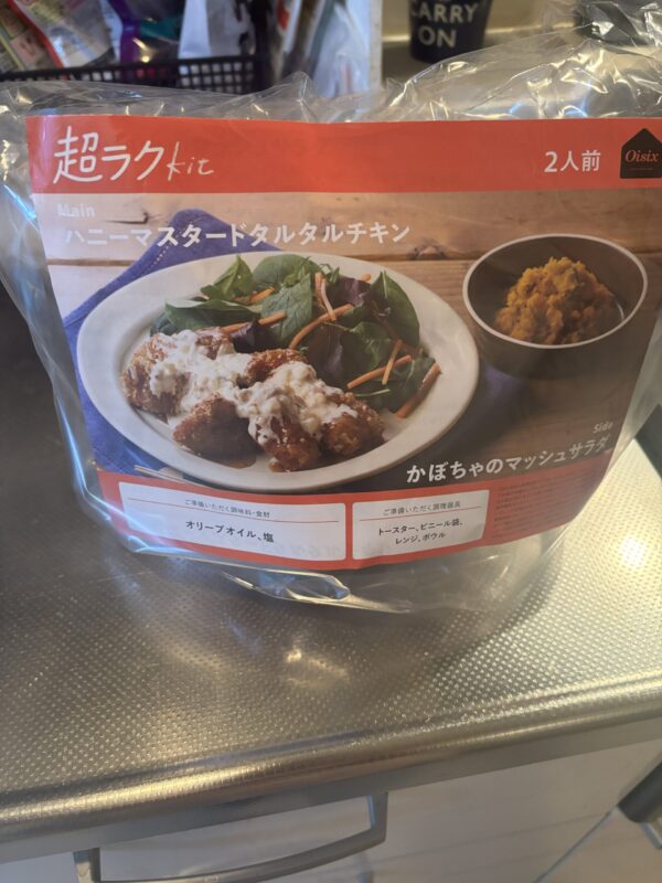 オイシックスのミールキット「ハニーマスタードタルタルチキン・かぼちゃのマッシュサラダ」のパッケージ外観