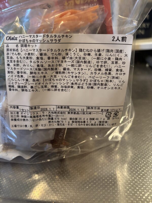 ミールキットの原材料表示。国産鶏肉の唐揚げや各産地の野菜、ソース類の内容